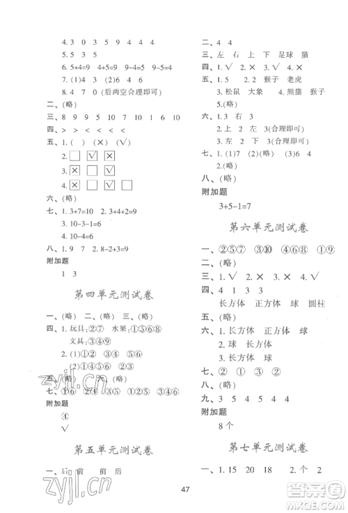 陕西人民教育出版社2022新课程学习与评价一年级上册数学北师大版C版参考答案 陕西人民教育出版社2022新课程学习与评价一年级上册数学北师大版C版参考答案