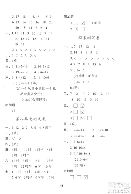 陕西人民教育出版社2022新课程学习与评价一年级上册数学北师大版C版参考答案 陕西人民教育出版社2022新课程学习与评价一年级上册数学北师大版C版参考答案