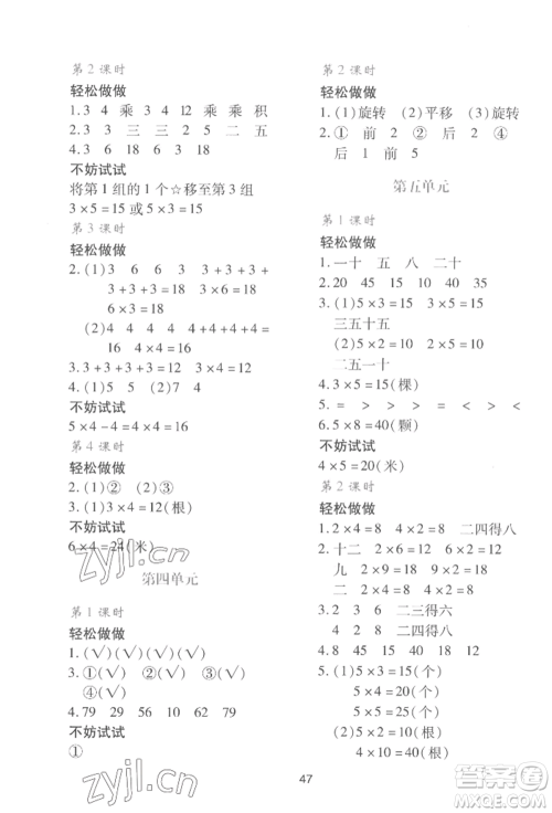 陕西人民教育出版社2022新课程学习与评价二年级上册数学北师大版C版参考答案