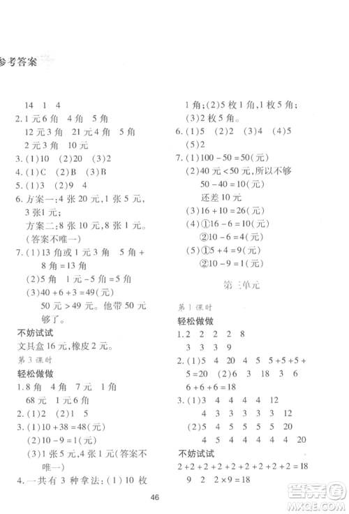 陕西人民教育出版社2022新课程学习与评价二年级上册数学北师大版C版参考答案