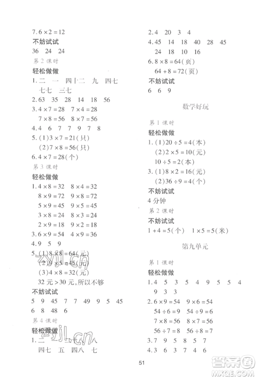 陕西人民教育出版社2022新课程学习与评价二年级上册数学北师大版C版参考答案