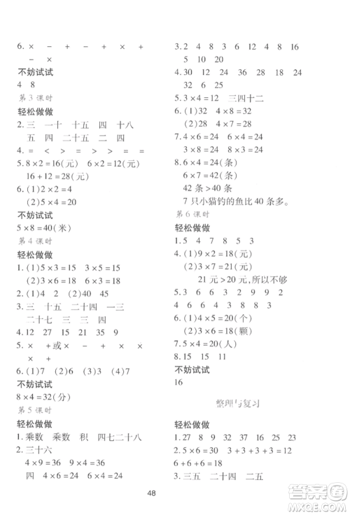 陕西人民教育出版社2022新课程学习与评价二年级上册数学北师大版C版参考答案