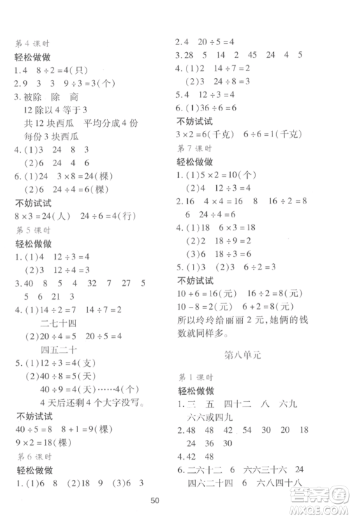 陕西人民教育出版社2022新课程学习与评价二年级上册数学北师大版C版参考答案 陕西人民教育出版社2022新课程学习与评价二年级上册数学北师大版C版参考答案