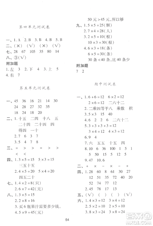陕西人民教育出版社2022新课程学习与评价二年级上册数学北师大版C版参考答案 陕西人民教育出版社2022新课程学习与评价二年级上册数学北师大版C版参考答案