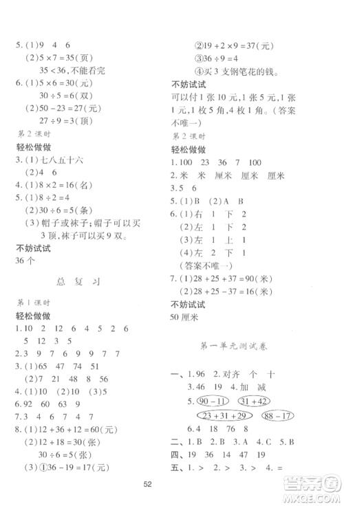 陕西人民教育出版社2022新课程学习与评价二年级上册数学北师大版C版参考答案