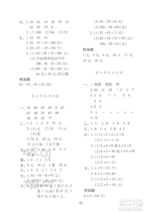 陕西人民教育出版社2022新课程学习与评价二年级上册数学北师大版C版参考答案