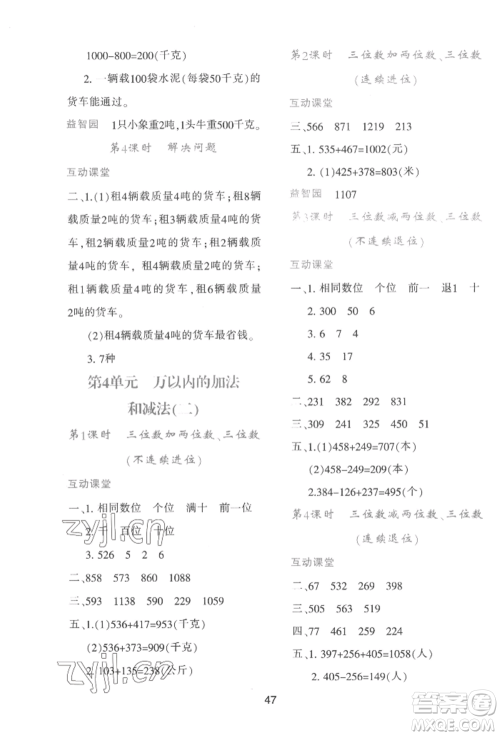 人民教育出版社2022新课程学习与评价三年级上册数学人教版参考答案