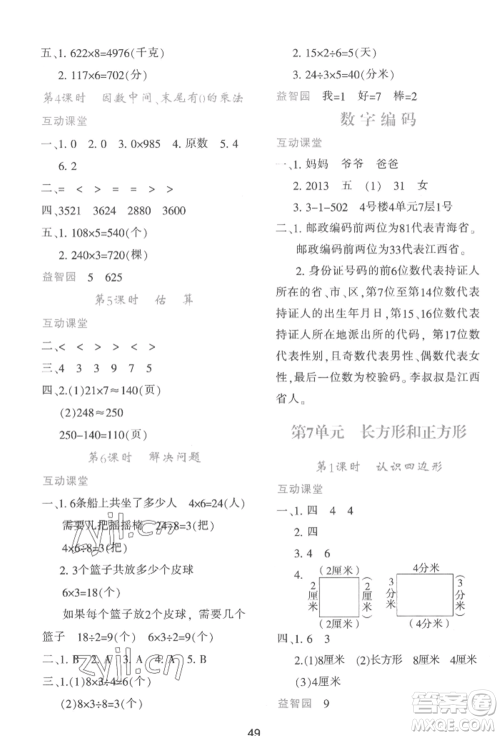人民教育出版社2022新课程学习与评价三年级上册数学人教版参考答案