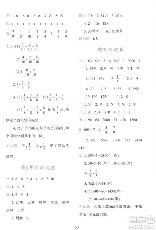 人民教育出版社2022新课程学习与评价三年级上册数学人教版参考答案