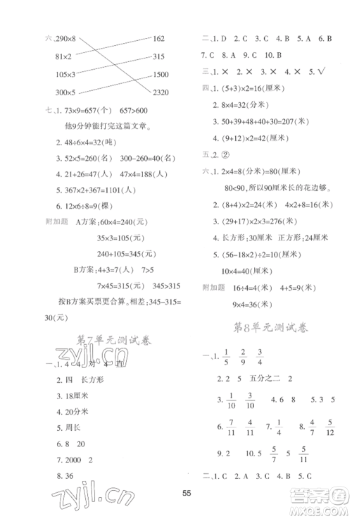 人民教育出版社2022新课程学习与评价三年级上册数学人教版参考答案