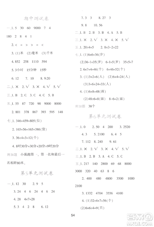 人民教育出版社2022新课程学习与评价三年级上册数学人教版参考答案