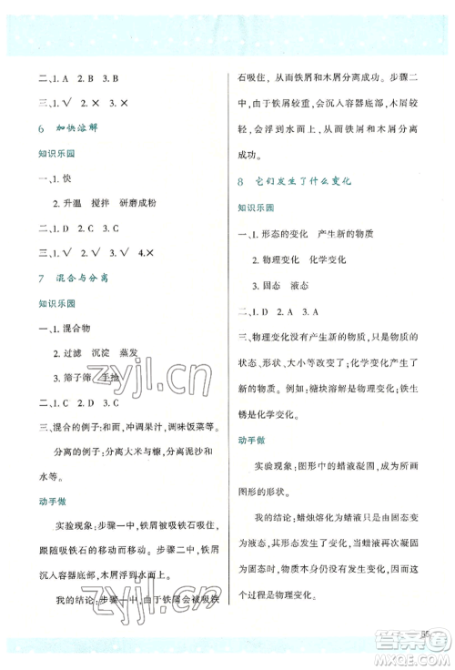 陕西人民教育出版社2022新课程学习与评价三年级上册科学教科版参考答案 陕西人民教育出版社2022新课程学习与评价三年级上册科学教科版参考答案