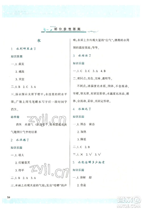 陕西人民教育出版社2022新课程学习与评价三年级上册科学教科版参考答案 陕西人民教育出版社2022新课程学习与评价三年级上册科学教科版参考答案