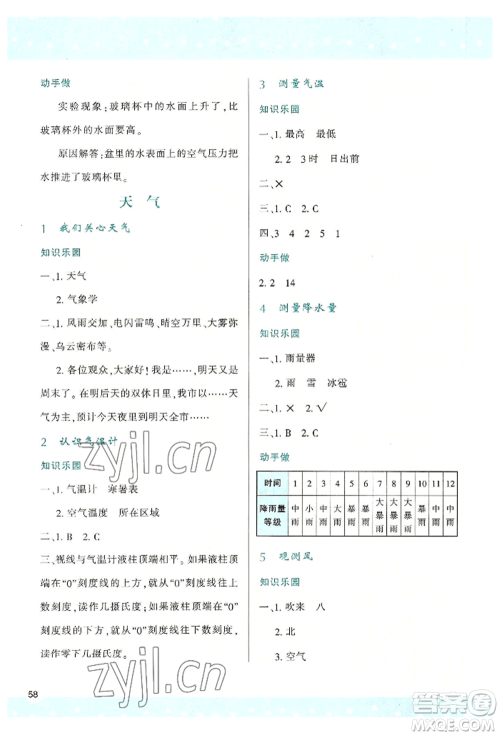 陕西人民教育出版社2022新课程学习与评价三年级上册科学教科版参考答案 陕西人民教育出版社2022新课程学习与评价三年级上册科学教科版参考答案