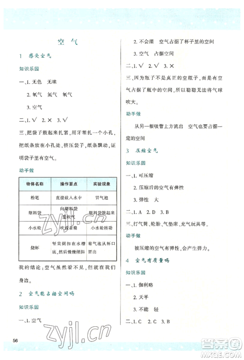 陕西人民教育出版社2022新课程学习与评价三年级上册科学教科版参考答案