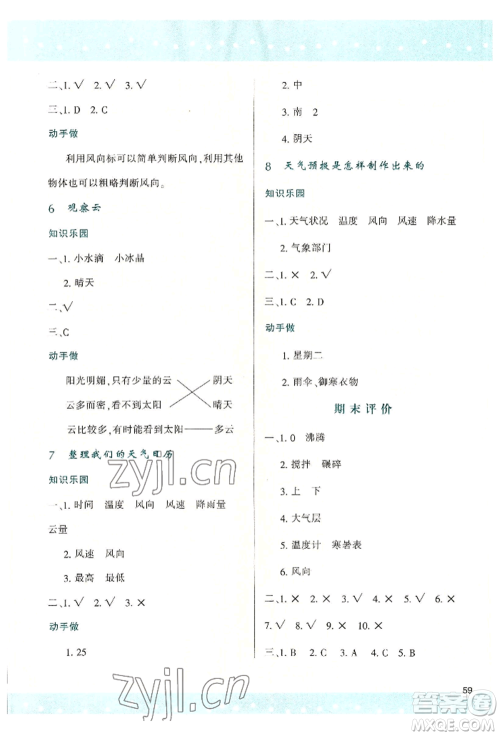 陕西人民教育出版社2022新课程学习与评价三年级上册科学教科版参考答案