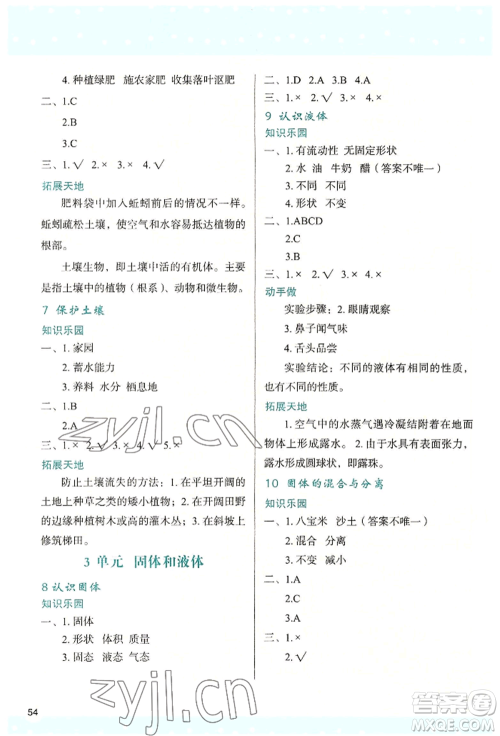 陕西人民教育出版社2022新课程学习与评价三年级上册科学苏教版参考答案 陕西人民教育出版社2022新课程学习与评价三年级上册科学苏教版参考答案
