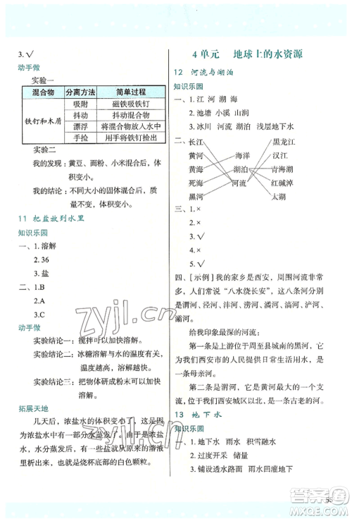 陕西人民教育出版社2022新课程学习与评价三年级上册科学苏教版参考答案