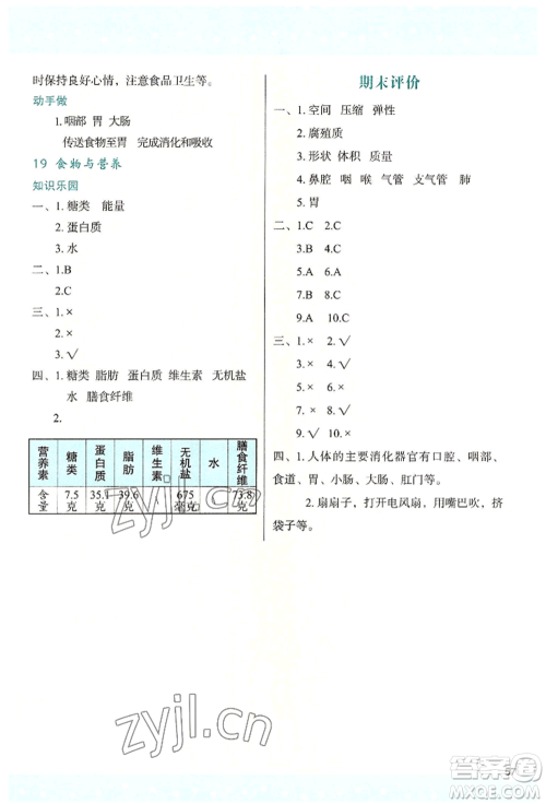 陕西人民教育出版社2022新课程学习与评价三年级上册科学苏教版参考答案