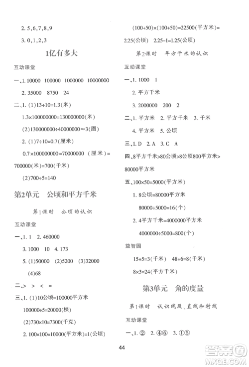 人民教育出版社2022新课程学习与评价四年级上册数学人教版参考答案 人民教育出版社2022新课程学习与评价四年级上册数学人教版参考答案