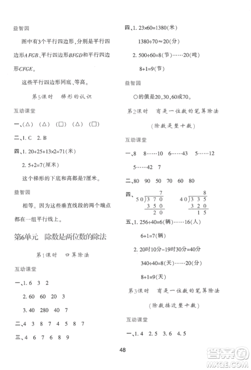人民教育出版社2022新课程学习与评价四年级上册数学人教版参考答案 人民教育出版社2022新课程学习与评价四年级上册数学人教版参考答案
