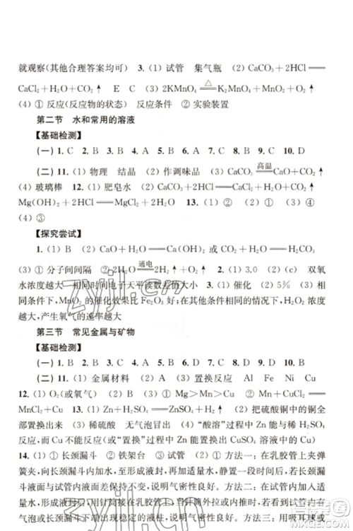 上海科学技术出版社2022新课程初中学习能力自测丛书化学人教版参考答案 上海科学技术出版社2022新课程初中学习能力自测丛书化学人教版参考答案