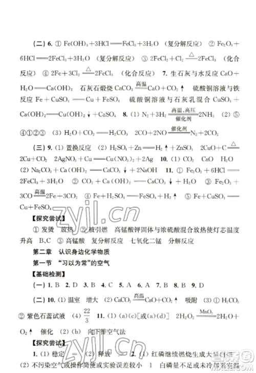 上海科学技术出版社2022新课程初中学习能力自测丛书化学人教版参考答案 上海科学技术出版社2022新课程初中学习能力自测丛书化学人教版参考答案