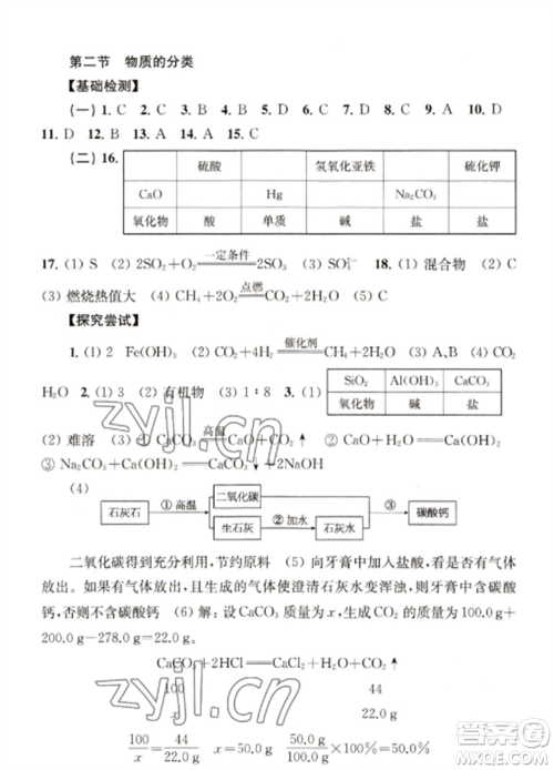 上海科学技术出版社2022新课程初中学习能力自测丛书化学人教版参考答案 上海科学技术出版社2022新课程初中学习能力自测丛书化学人教版参考答案