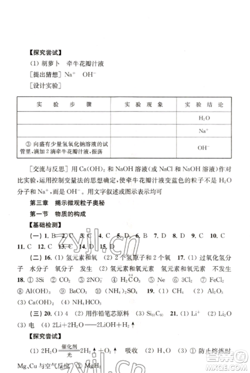 上海科学技术出版社2022新课程初中学习能力自测丛书化学人教版参考答案 上海科学技术出版社2022新课程初中学习能力自测丛书化学人教版参考答案