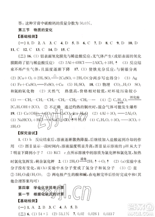 上海科学技术出版社2022新课程初中学习能力自测丛书化学人教版参考答案 上海科学技术出版社2022新课程初中学习能力自测丛书化学人教版参考答案