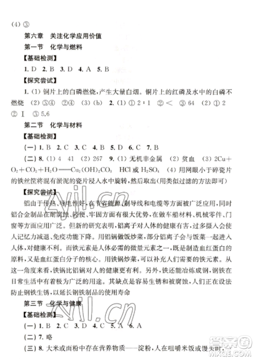上海科学技术出版社2022新课程初中学习能力自测丛书化学人教版参考答案 上海科学技术出版社2022新课程初中学习能力自测丛书化学人教版参考答案