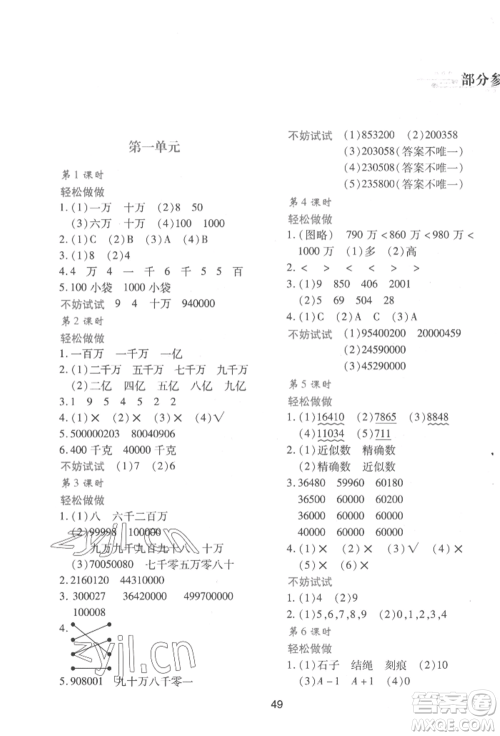 陕西人民教育出版社2022新课程学习与评价四年级上册数学北师大版C版参考答案