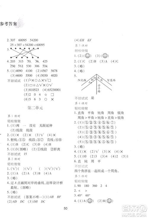 陕西人民教育出版社2022新课程学习与评价四年级上册数学北师大版C版参考答案
