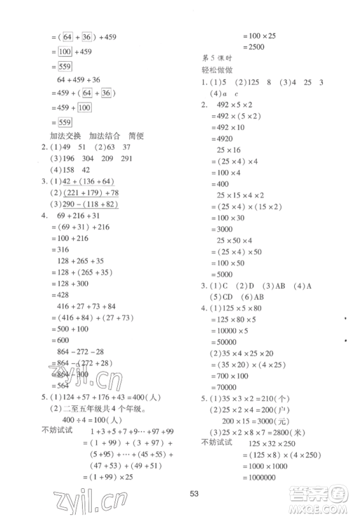 陕西人民教育出版社2022新课程学习与评价四年级上册数学北师大版C版参考答案