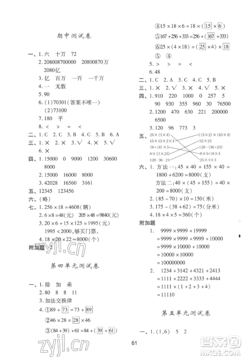 陕西人民教育出版社2022新课程学习与评价四年级上册数学北师大版C版参考答案