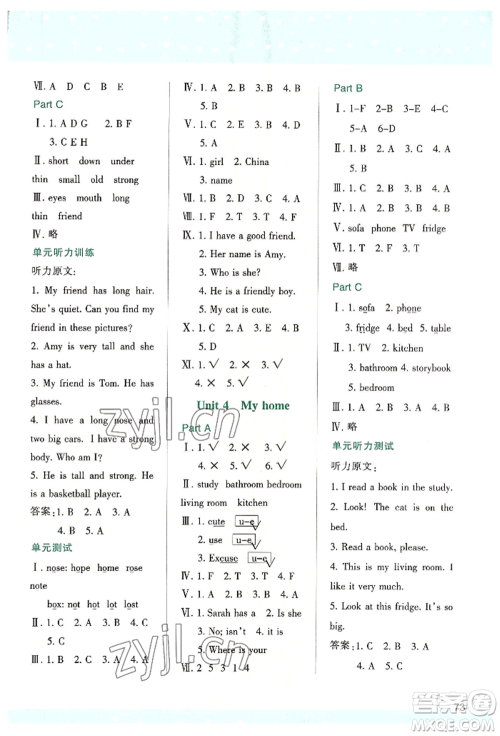 人民教育出版社2022新课程学习与评价四年级上册英语人教版参考答案