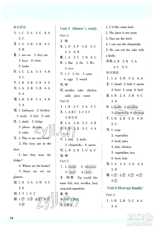 人民教育出版社2022新课程学习与评价四年级上册英语人教版参考答案 人民教育出版社2022新课程学习与评价四年级上册英语人教版参考答案