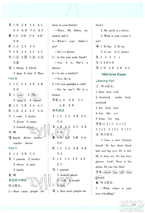 人民教育出版社2022新课程学习与评价四年级上册英语人教版参考答案