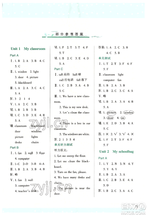 人民教育出版社2022新课程学习与评价四年级上册英语人教版参考答案