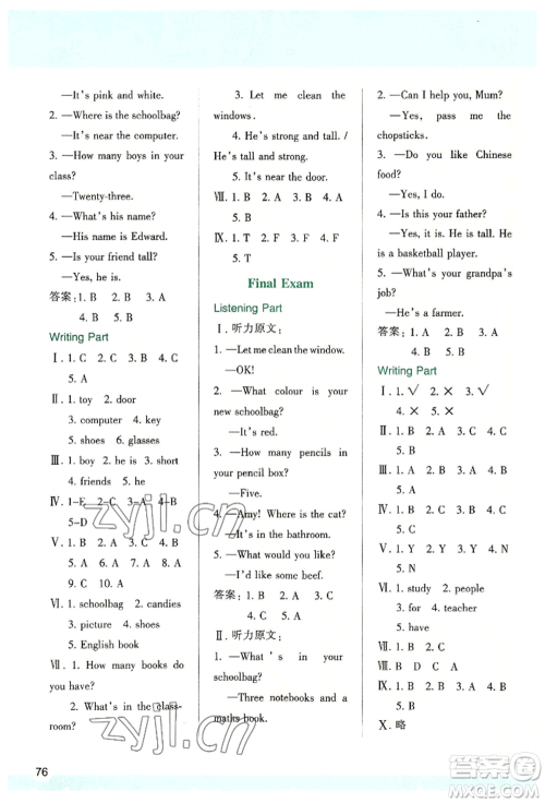 人民教育出版社2022新课程学习与评价四年级上册英语人教版参考答案 人民教育出版社2022新课程学习与评价四年级上册英语人教版参考答案