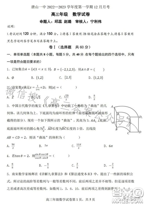 唐山一中2022-2023学年度第一学期12月月考高三年级数学试卷答案 唐山一中2022-2023学年度第一学期12月月考高三年级数学试卷答案