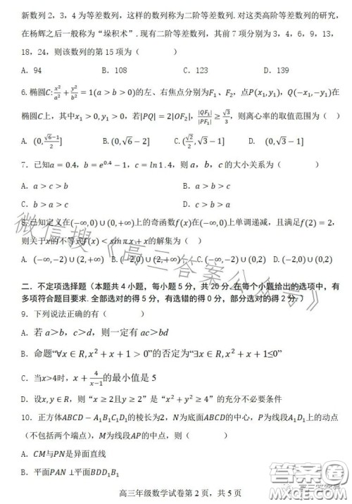 唐山一中2022-2023学年度第一学期12月月考高三年级数学试卷答案 唐山一中2022-2023学年度第一学期12月月考高三年级数学试卷答案