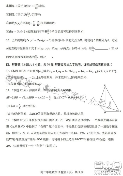 唐山一中2022-2023学年度第一学期12月月考高三年级数学试卷答案 唐山一中2022-2023学年度第一学期12月月考高三年级数学试卷答案