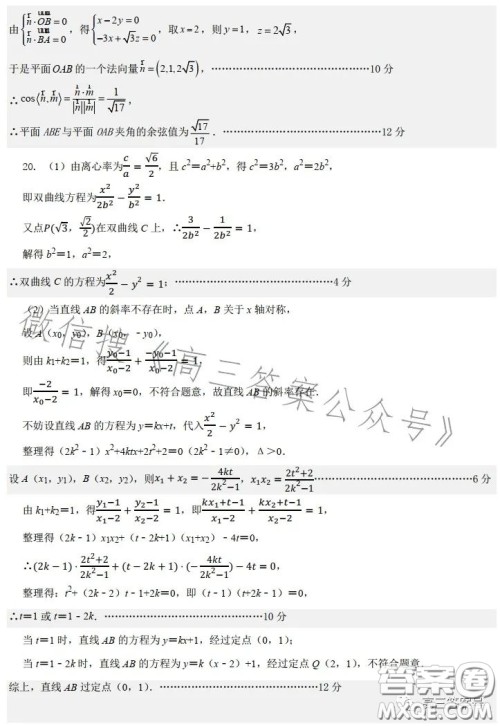 唐山一中2022-2023学年度第一学期12月月考高三年级数学试卷答案 唐山一中2022-2023学年度第一学期12月月考高三年级数学试卷答案