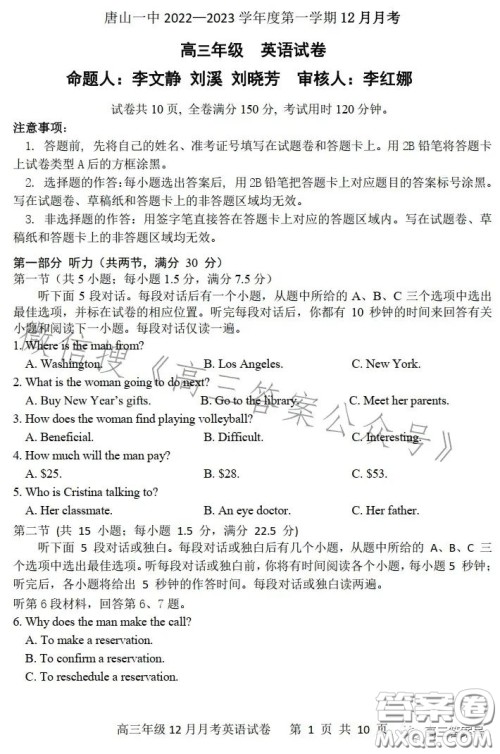 唐山一中2022-2023学年度第一学期12月月考高三年级英语试卷答案 唐山一中2022-2023学年度第一学期12月月考高三年级英语试卷答案