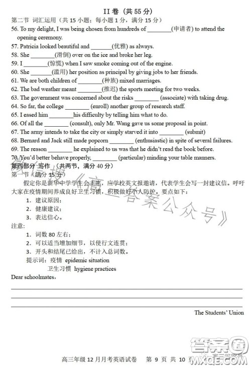 唐山一中2022-2023学年度第一学期12月月考高三年级英语试卷答案 唐山一中2022-2023学年度第一学期12月月考高三年级英语试卷答案