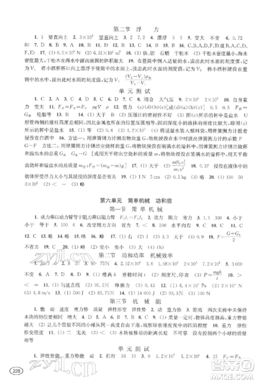 上海科学技术出版社2022新课程初中学习能力自测丛书物理通用版参考答案