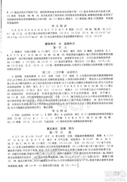 上海科学技术出版社2022新课程初中学习能力自测丛书物理通用版参考答案