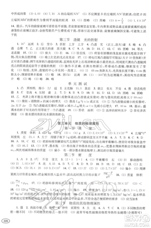 上海科学技术出版社2022新课程初中学习能力自测丛书物理通用版参考答案