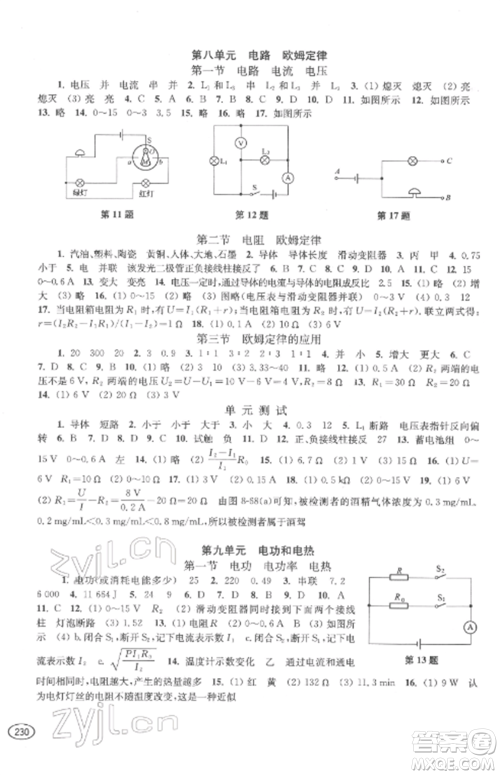 上海科学技术出版社2022新课程初中学习能力自测丛书物理通用版参考答案